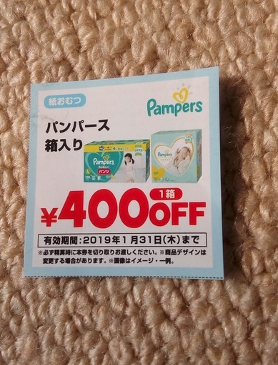 交換希望 トイザらス ベビザらス紙おむつクーポンパンパース1箱400円ｏｆｆ Koruri 和泉府中のベビー用品の中古あげます 譲ります ジモティーで不用品の処分