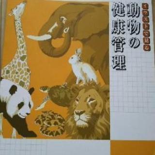  動物関係専門書3冊