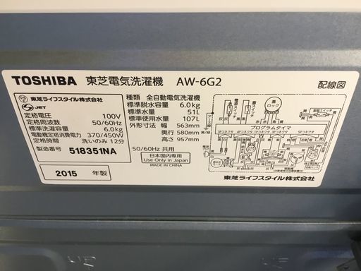 美品！洗濯機 東芝 TOSHIBA AW-6G2 15年製 動作品 6kg