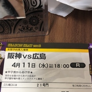 阪神 チケット