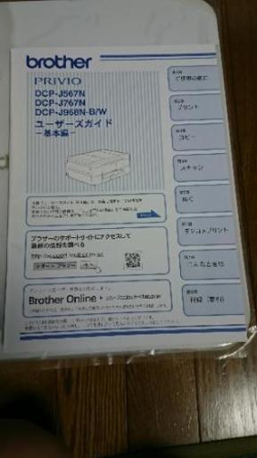 Brother インクジェットプリンター複合機 Dcp J567n らいらん 福岡のプリンターの中古あげます 譲ります ジモティーで不用品の処分 Brother インクジェットプリンター複合機 Dcp J567n らいらん 福岡のプリンターの中古あげます 譲ります ジモティーで不用品の処分