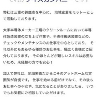 クリーンルーム内での装置のメンテナンス 未経験可の画像