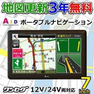 ポータブルナビ新品未使用