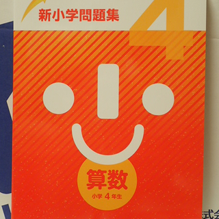 ※新品　新小学問題集　全教科・全学年〈標準編〉〈中学入試編〉全て...