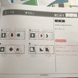 値下げ 通信教育 2歳 3歳用 がんばる舎のプリント学習 ステップ1 値下げ 通信教育 2歳 3歳用 がんばる舎のプリント学習 ステップ1