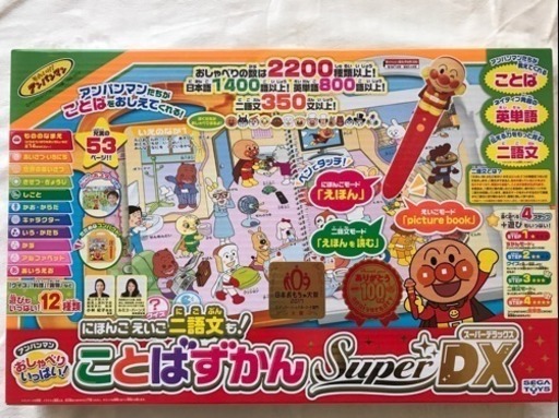 アンパンマンことばずかんSUPER DX★新品未開封品