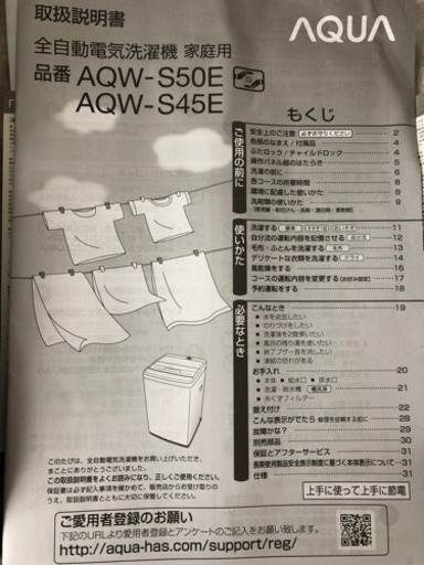 【取引相手確定】★洗濯機★ AQUA AQW-S45E 説明書、保証書有り