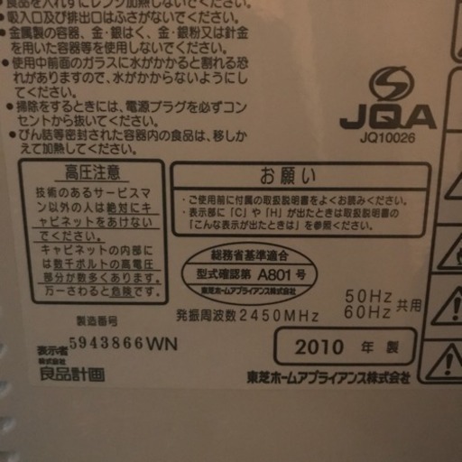 Amazon | 無印良品 電子レンジ・18L 白 幅47×奥行35(ハンドル含む39)