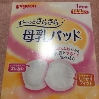【未使用品】母乳パッド 144枚