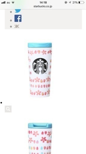スターバックス  タンブラー