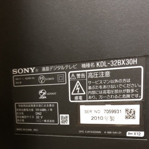 録画HDD内蔵 32型 SONY BRAVIA