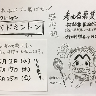 初級者求む！5月バドミントン。松阪・多気・嬉野で開催。伊勢や志摩...