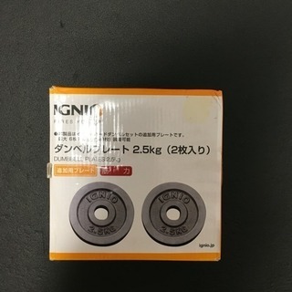 イグニオ IGNIO ダンベルプレート2.5KG×8