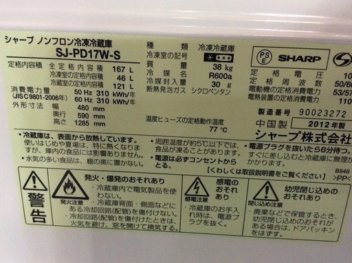 【送料無料・設置無料サービス有り】冷蔵庫 SHARP SJ-PD17W-S 中古