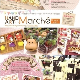 2018/4/15「HAND ART Marché Nagoya...