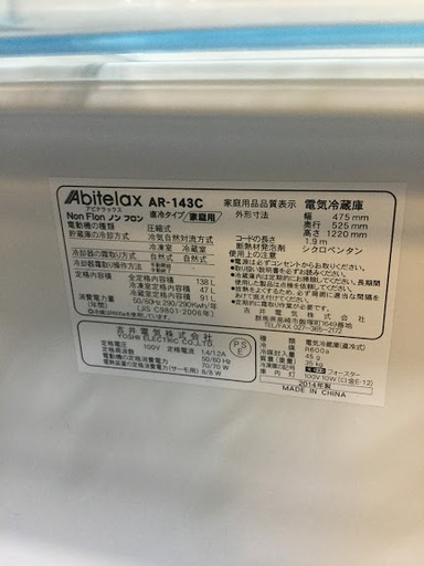 【送料無料・設置無料サービス有り】冷蔵庫 Abitelax AR-143C 中古