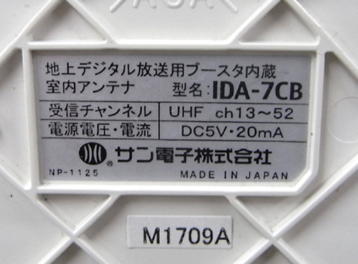 札幌 サン電子 ブースター内蔵 地デジ 室内アンテナ Ida 7cb モノハウス 白石 白石のテレビ アンテナ の中古あげます 譲ります ジモティーで不用品の処分 札幌 サン電子 ブースター内蔵 地デジ 室内アンテナ Ida 7cb モノハウス 白石 白石のテレビ アンテナ の中古あげます 譲ります ジモティーで不用品の処分