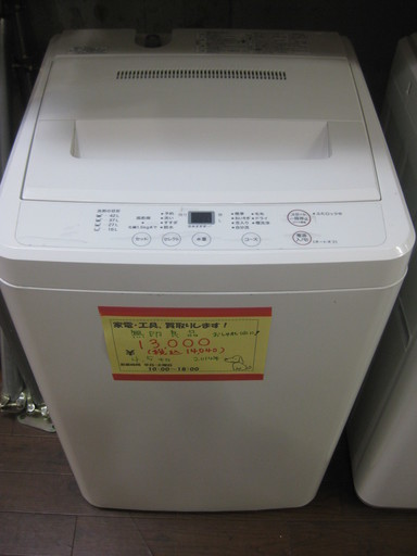 新生活！おしゃれ生活！ 無印良品 洗濯機 4.5キロ 2014年製