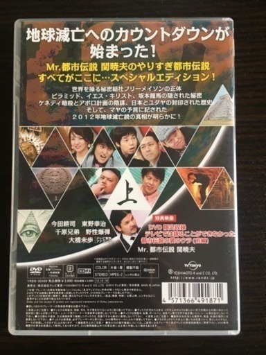 やりすぎ都市伝説 Dvd いづみ 田町の本 Cd Dvdの中古あげます 譲ります ジモティーで不用品の処分 やりすぎ都市伝説 Dvd いづみ 田町の本 Cd Dvdの中古あげます 譲ります ジモティーで不用品の処分