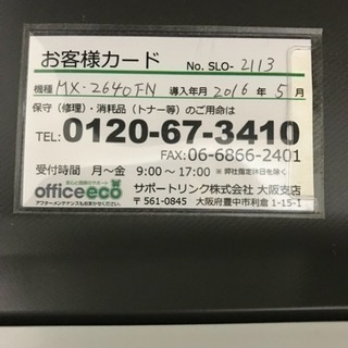 SHARP複合機‼️機種MX-2640FN‼️導入年月日2016年‼️