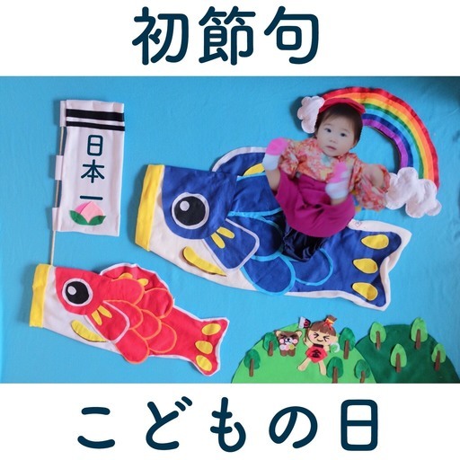 4 21 土 おひるねアート撮影会 福岡市東区 Chami 福岡の育児のイベント参加者募集 無料掲載の掲示板 ジモティー