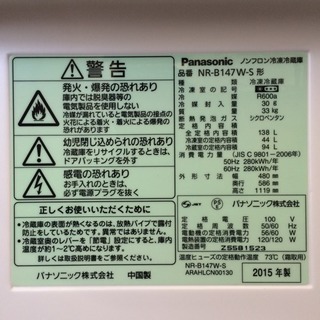 〈売却済〉【美品】高年式 Panasonic 冷蔵庫 NR-B147W - 福岡市
