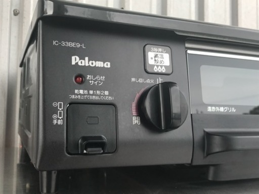 格安で！パロマ LPガス用 ガスコンロ ガステーブル IC-33BE9-1L - ガス 