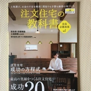 家の購入に向けての雑誌