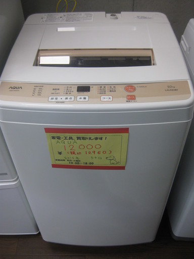 新生活！AQUA 洗濯機 5キロ 2016年製