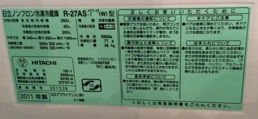 【送料無料・設置無料サービス有り】冷蔵庫 HITACHI R-27AS-1(W) 中古