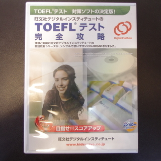 TOEFLテスト対策ソフト