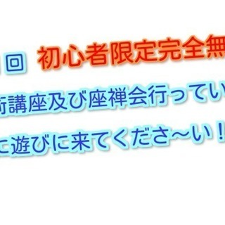 初心者限定安心の１か月まるまる完全無料体験入塾！ - 糟屋郡