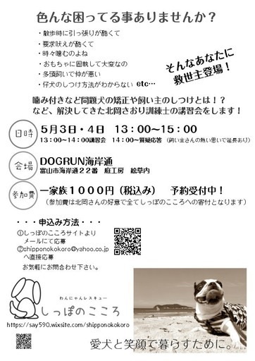 わんこの問題行動にお困りのあなた ゆあん 富山のセミナーのイベント参加者募集 無料掲載の掲示板 ジモティー