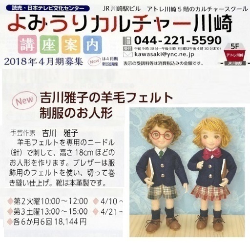吉川雅子の羊毛フェルト制服のお人形スクールガール Moonvoice 川崎の手芸の生徒募集 教室 スクールの広告掲示板 ジモティー