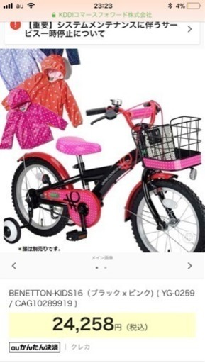 新品未使用品16インチベネトン自転車