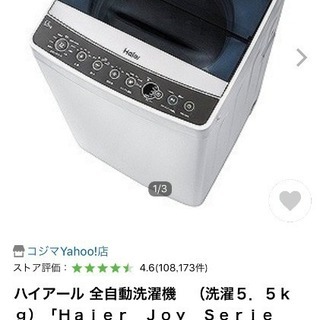 ハイアール5.5キロ 洗濯機 ホワイト☆
