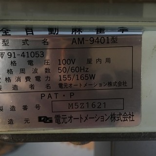 全自動麻雀卓 雀豪DOME＋テンリーダ、サイドテーブル、椅子