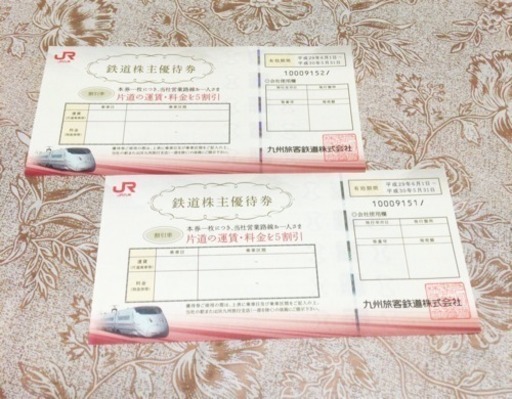 新幹線料金50%割引券 ２枚分