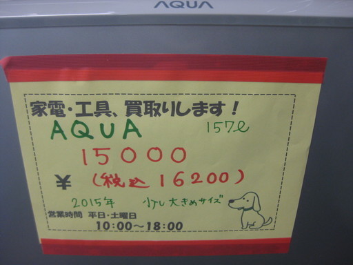 新生活！AQUA 2ドア 冷蔵庫 157L 2015年製 シルバー