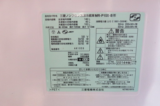 MISUBISHI 冷蔵庫　14年製　146L