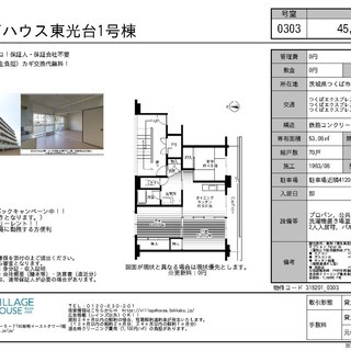 つくば市　東光台　ビレッジハウス東光台1号棟　2LDK　0303...