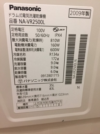 6ヶ月安心保証付き】Panasonic 2009年製 ドラム式洗濯乾燥機 - 洗濯機