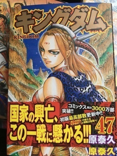 キングダム1〜47