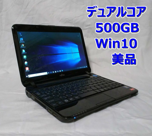 富士通/デュアルコア/500GB/Win10/美品/ブラック