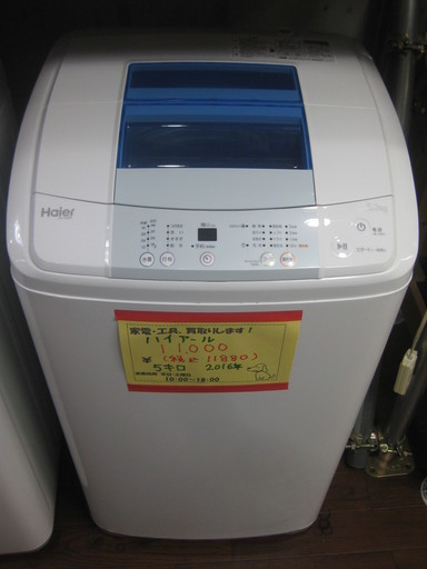 新生活！ハイアール 洗濯機 5キロ 2016年製