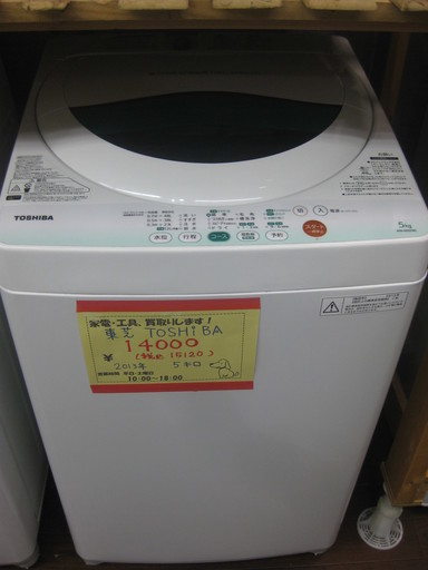 新生活！東芝 TOSHIBA 洗濯機 5キロ 2013年製