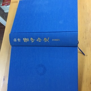 豊中市史6冊セット
