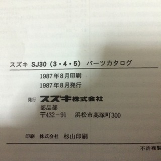 SJ30 ジムニー パーツリスト ガスケット類 廃盤