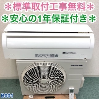 地域限定出品＊標準取付工事無料＊さらに安心の1年保証付き