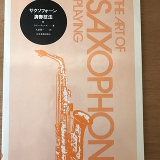 The Art of Saxophone Playingサクソフ...
